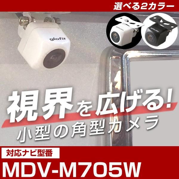 MDV-M705W ケンウッドナビ対応 バックカメラ 小型カメラ カメラ接続
