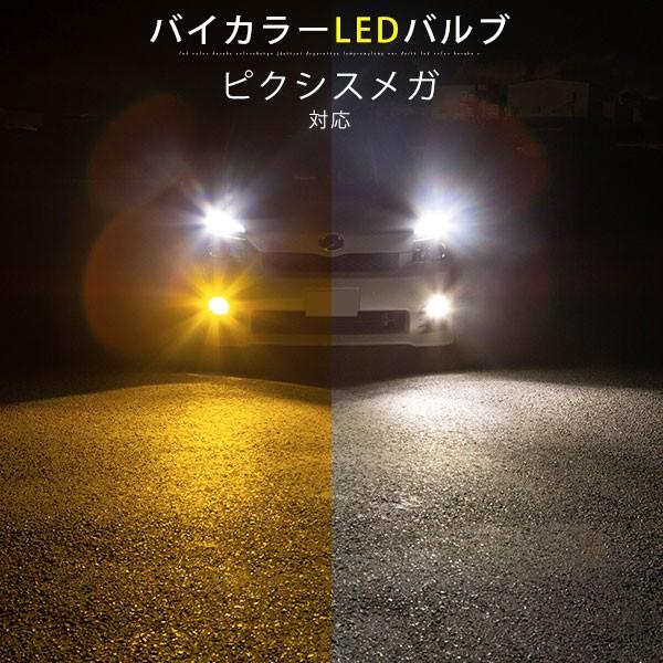 ピクシスメガ 切り替えフォグ イエロー ホワイト バイカラー 2色切り替え Led フォグランプ Ledフォグ 切替え H8 H11 H9 H16 Ledfogh801 078 Hidとledルームランプ 車用品のfpj 通販 Yahoo ショッピング