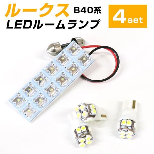 ルークス B40系 適合設計 Ledルームランプ 室内灯 車内灯 Ledランプ Ledライト 白光 内装 ルームランプ 純正球 ルーム球 Led化 カスタム カー用品 車 Lrw0262h01 Yadocari 通販 Yahoo ショッピング