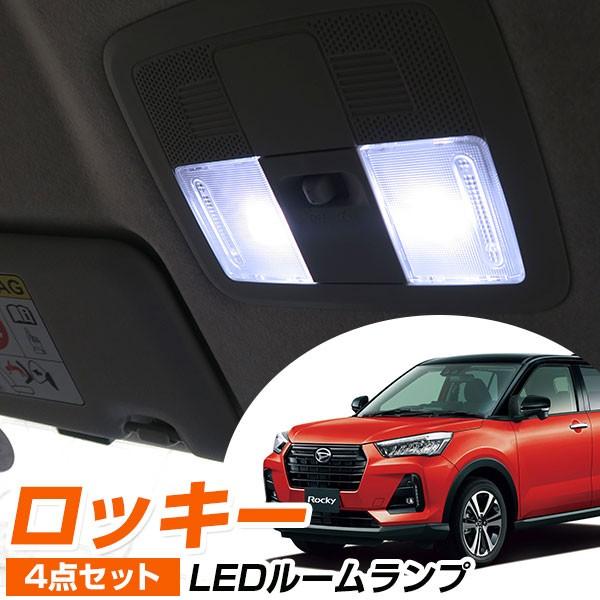 ロッキーA200系 適合設計 LEDルームランプ 白光 高輝度 高照度 ホワイトLED 室内 車内 車内灯 内装 電装 カスタム カスタムパーツ ドレスアップ DIY :lrw0340h01:yadocari - 通販 - Yahoo!ショッピング ロッキーA200系 適合設計 LEDルームランプ 白光 高輝度 高照度 ホワイトLED 室内 車内 車内灯 内装 電装 カスタム カスタムパーツ ドレスアップ DIY :lrw0340h01:yadocari - 通販 - Yahoo!ショッピング