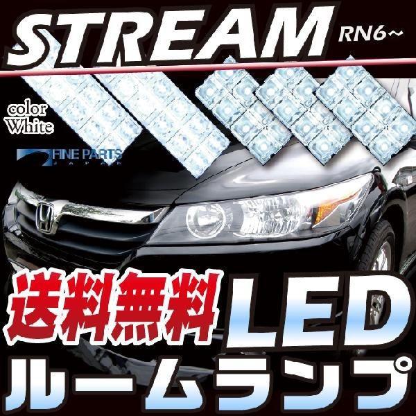 ストリーム Stream Ledルームランプ 室内灯 Ledランプ Rn6 Rn7 Ledライト ルームランプ 純正球 ルーム球 Led化 Lrw1h011 Hidとledルームランプ 車用品のfpj 通販 Yahoo ショッピング