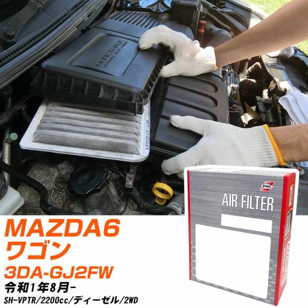 マツダ MAZDA6ワゴン エアフィルター R1年8月- 3DA-GJ2FW PMC PA4650 【H04006】