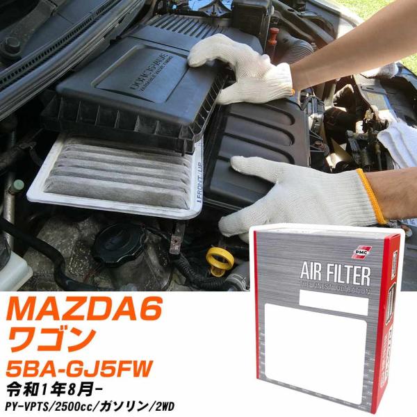 マツダ MAZDA6ワゴン エアフィルター R1年8月- 5BA-GJ5FW PMC PA4650 【H04006】