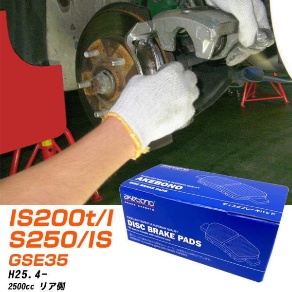 ブレーキパッド レクサス  IS200t/IS250/IS350/IS300h リア H25年4月- [2500cc/-] AN765K-11 アケボノブレーキ