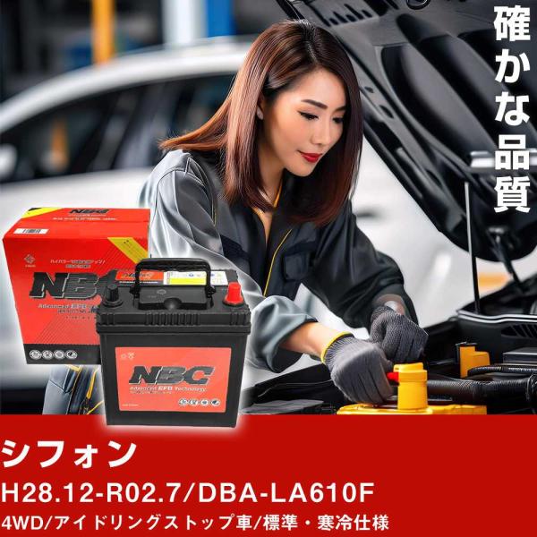 車 バッテリー スバル シフォン H28.12-R02.7/DBA-LA610F 4WD/アイドリングストップ車/標準・寒冷仕様 適合参考 NBCプレミアム M