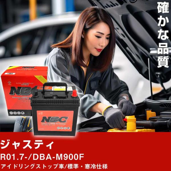 車 バッテリー スバル ジャスティ R01.7-/DBA-M900F アイドリングストップ車/標準・寒冷仕様 適合参考 NBCプレミアム M-55(B20L)【