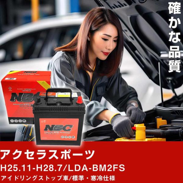 車 バッテリー マツダ アクセラスポーツ H25.11-H28.7/LDA-BM2FS アイドリングストップ車/標準・寒冷仕様 適合参考 NBCプレミアム T-