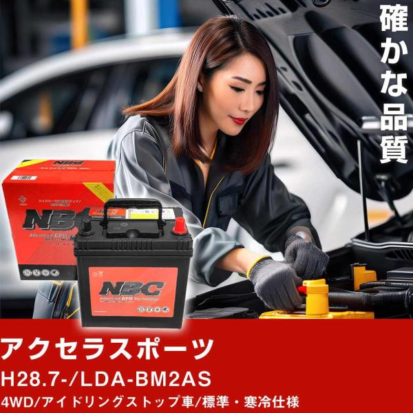 車 バッテリー マツダ アクセラスポーツ H28.7-/LDA-BM2AS 4WD/アイドリングストップ車/標準・寒冷仕様 適合参考 NBCプレミアム T-12