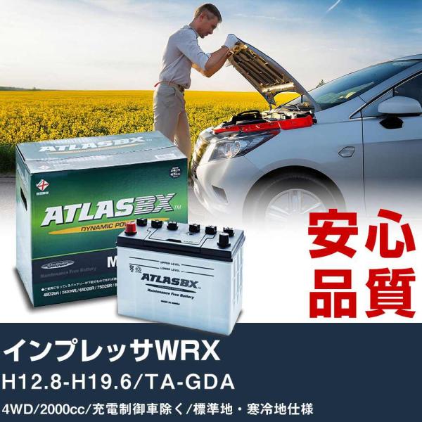 車 バッテリー スバル インプレッサWRX H12.8-H19.6/TA-GDA 4WD 2000cc/充電制御車除く/標準地・寒冷地仕様適合参考 アトラス M