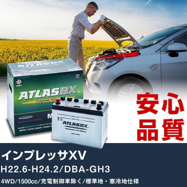 車 バッテリー スバル インプレッサXV H22.6-H24.2/DBA-GH3 4WD 1500cc/充電制御車除く/標準地・寒冷地仕様適合参考 アトラス M