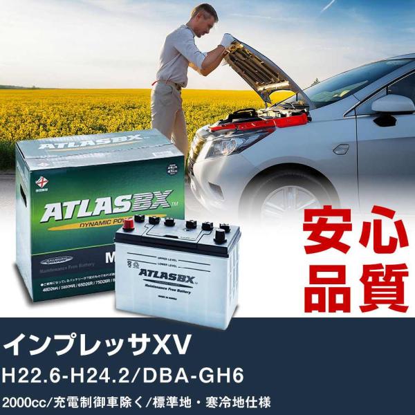 車 バッテリー スバル インプレッサXV H22.6-H24.2/DBA-GH6 - 2000cc/充電制御車除く/標準地・寒冷地仕様適合参考 アトラス MF7