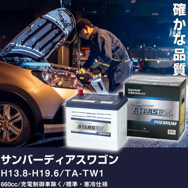車 バッテリー スバル サンバーディアスワゴン H13.8-H19.6 / TA-TW1 660cc/充電制御車除く/標準・寒冷仕様 適合参考 アトラス NF4
