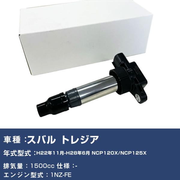 イグニッションコイル アーネスト NAP スバル トレジア 平成22年11月-平成28年6月 NCP120X/NCP125X TYDI-1003 4本 自動車 