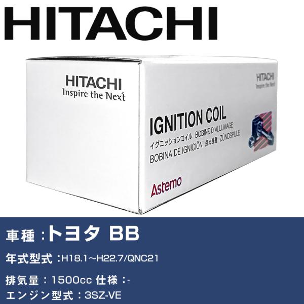 イグニッションコイル 日立 トヨタ BB H18.1〜H22.7 QNC21 U20T02-COIL 自動車 点火部品 エンジン不調 4本セット 【H31006】