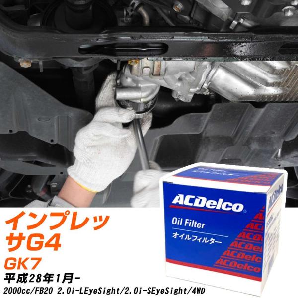 【10個セット】 スバル インプレッサG4 オイルフィルター ACデルコ GK7 H28年1月- PF303J 【H04006】