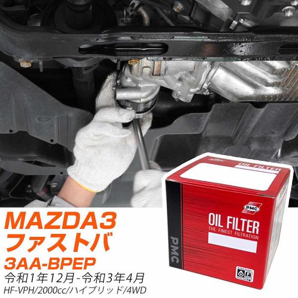 【10個セット】 マツダ MAZDA3ファストバック オイルフィルター 3AA-BPEP R1年12月-R3年4月 PO-4513 PMC パシフィック 【H0