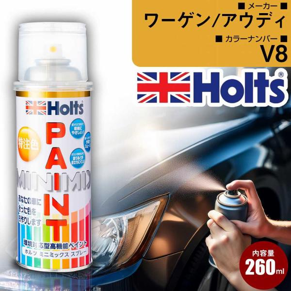 ワーゲン/アウディ カーペイントスプレー V8 スピードブルーM Holts オリジナルオーダーカラー【TU&amp;SP】(スプレー) カラースプレー