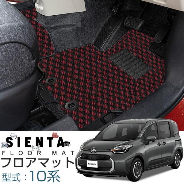 新型 シエンタ MXPC10G MXPL10G MXPL15G 専用設計 フロアマット 日本製