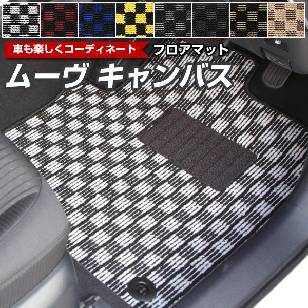 新型も対応 ムーヴキャンバス 専用設計 フロアマット 日本製 国産