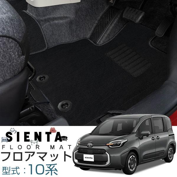 新型 シエンタ MXPC10G MXPL10G MXPL15G 専用設計 高級フロアマット
