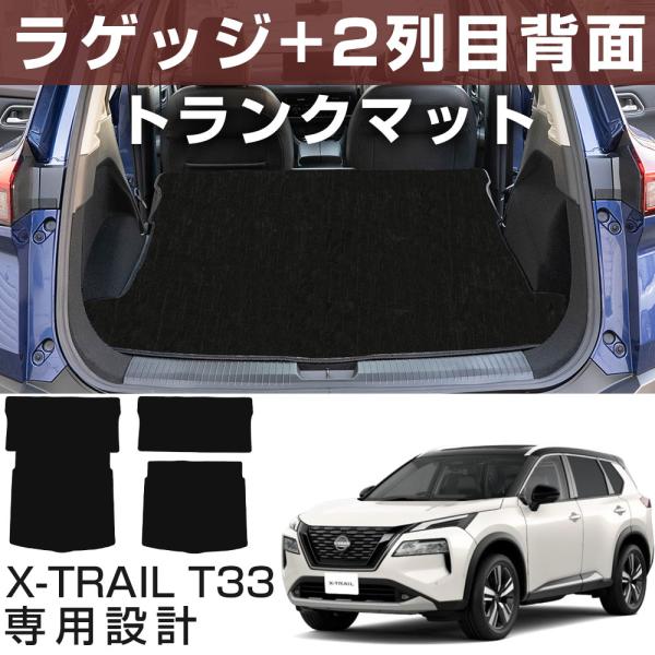 YORKNEIC 新型 エクストレイル T33型 ラゲッジマット 2022年から Amazon.co.jp: YORKNEIC 新型 エクストレイル T33型 ラゲッジマット