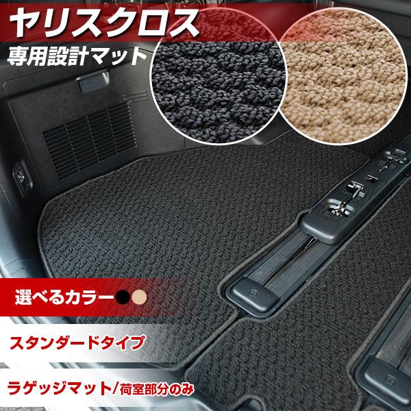 ヤリスクロス ラゲッジマット 車種別専用設計 日本製 国産 受注生産品 トランクマット 荷室 ループ生地 黒 ベージュ マット トランク 車内 カーマット Mtus0634a01 Yadocari 通販 Yahoo ショッピング