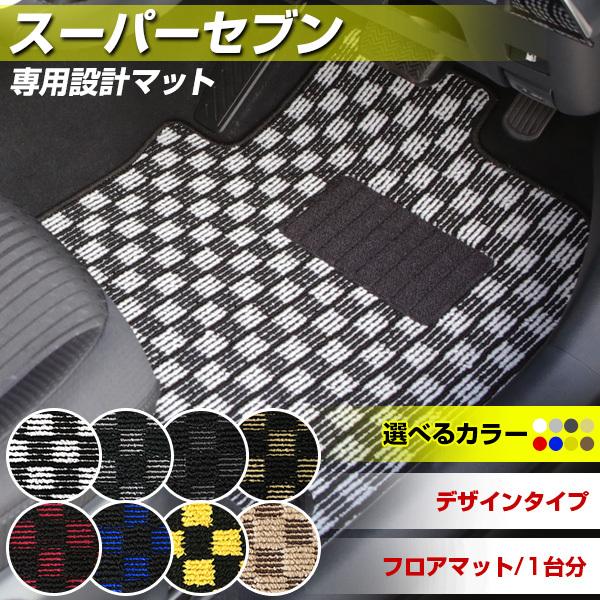 スーパーセブン ケーターハム 専用設計 フロアマット 日本製 デザイン