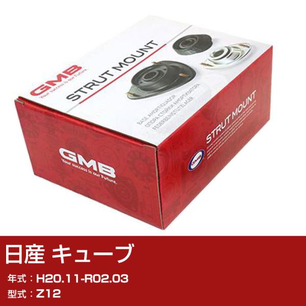 GMB アッパーマウント 日産 キューブ Z12 H20.11-R02.03 単品 単体 自動車 用品 GMN-20012 異音 対策【H31006】