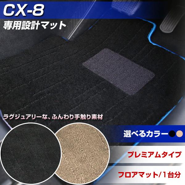 CX-8 CX8 p݌v tA}bg { v~A^Cv J[}bg ^Cv J[pi O~ O}bg OWA[ ӂӂ