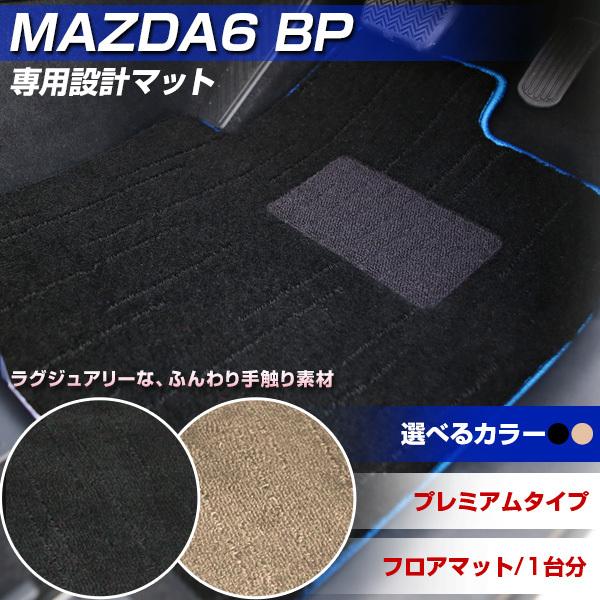 MAZDA6 p݌v tA}bg { v~A^Cv J[}bg ^Cv J[pi O~ O}bg OWA[ ӂӂ