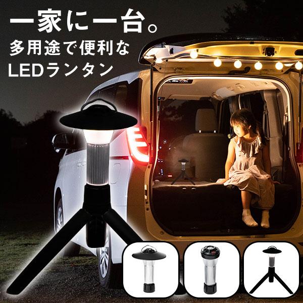 シェード付きランタン LED 3way ランタン 調光機能 白色 ホワイト キャンプ アウトドア 車中泊 バッテリー式 インテリア 照明 持ち運び 軽量 コンパクト