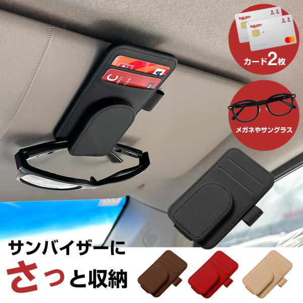 サンバイザークリップ サンバイザーポケット 4色 車用 小物収納 サングラス 眼鏡 駐車券 カード ETCカード ホルダー チケットクリップ 多機能 ポケット ネコポス