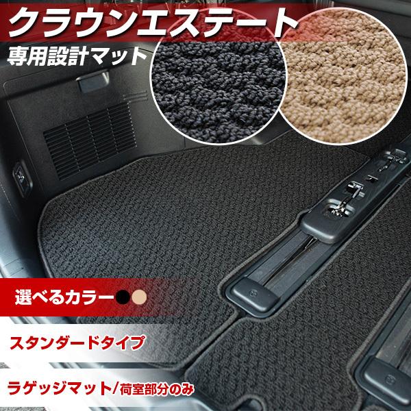 クラウンエステート トランクマット 専用設計 日本製 ラゲッジマット