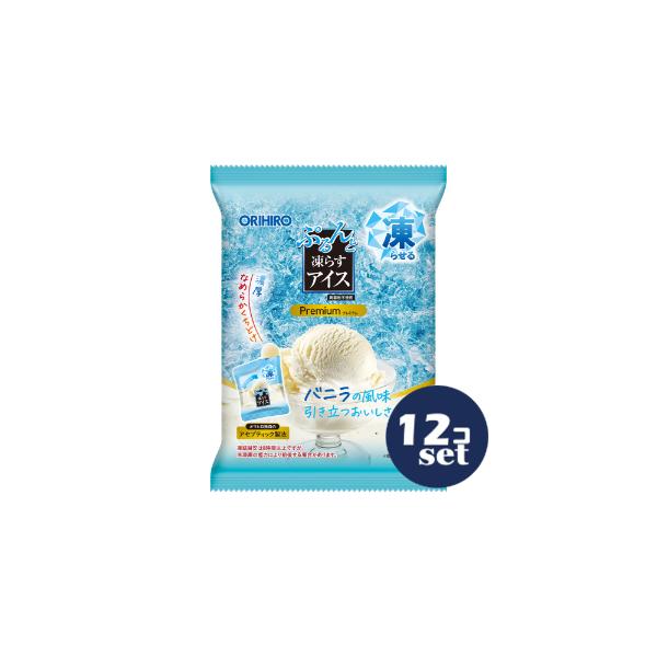 「セット販売」「オリヒロ」ぷるんと凍らずアイスプレミアム　バニラ　18g×10個　12個セット