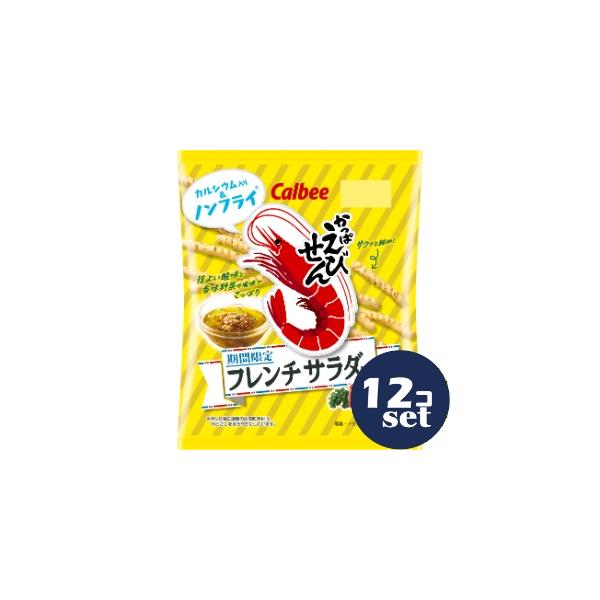 「セット販売」「カルビー」かっぱえびせん　フレンチサラダ味　64g　12個セット　