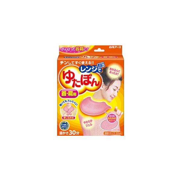 他サイト： 「白元アース」 レンジでゆたぽん 首・肩用 本体+専用カバー付 「衛生用品」の商品画像