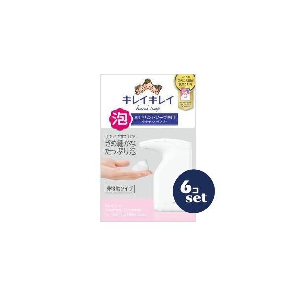 手をかざすだけできめ細かなたっぷり泡が出て、いつものつめかえ用が使えてお得なキレイキレイ薬用泡ハンドソープ専用オートディスペンサー。誰にでも簡単に、衛生的に手洗いできます。※キレイキレイ薬用泡ハンドソープ専用です。他社製品や他のハンドソープ...