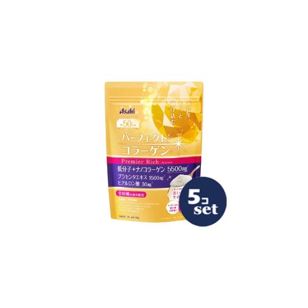 「セット販売」「アサヒグループ食品」パーフェクトアスタコラーゲン　パウダー　プレミアリッチ　50日　378g　5個セット