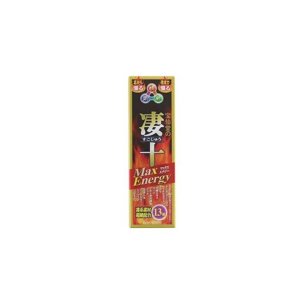 「宝仙堂」 宝仙堂の凄十 マックスエナジー 50mL 「健康食品」