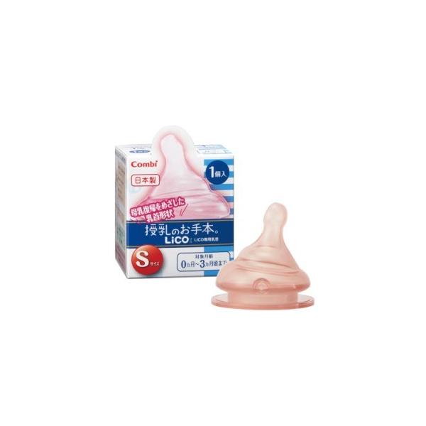 コンビ テテオ　授乳のお手本　ＬｉＣＯ　乳首　Ｓサイズ　１個入