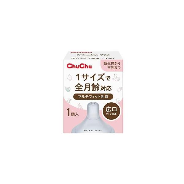 ChuChu（チュチュ） マルチフィット広口タイプシリコーンゴム製乳首 1個入 日本製 新生児 卒乳 全月齢
