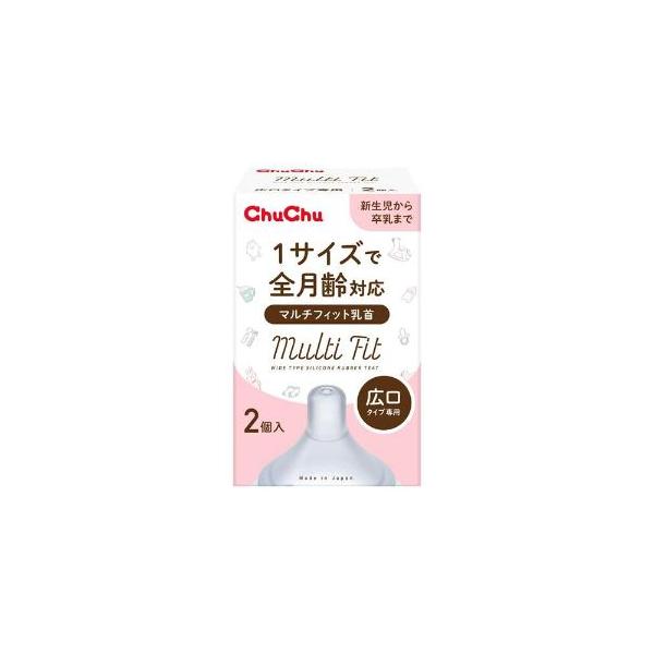 ChuChu（チュチュ） マルチフィット広口タイプシリコーンゴム製乳首 2個入 日本製 新生児 卒乳 全月齢