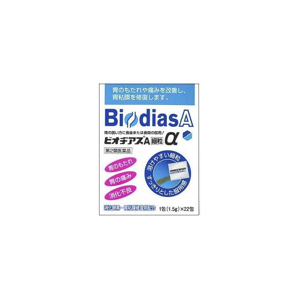 「天野商事」ビオヂアスA細粒α　22包「第2類医薬品」