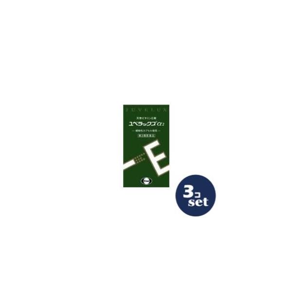 【第3類医薬品】「セット販売」「エーザイ」ユベラックスα2　240カプセル　3個セット