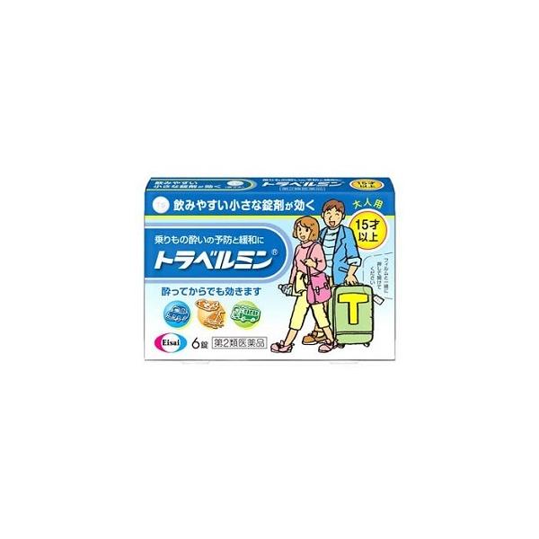 乗りもの酔いの予防と緩和にトラベルミンは、乗りもの酔い症状の予防及び緩和に有効な、大人用の乗りもの酔い薬です。酔う心配がある場合、乗る30分前の服用により、乗りもの酔い症状が予防できます。また、酔ってしまった時でも、服用によって乗りもの酔い...