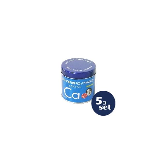 【指定第2類医薬品】「セット販売」「河合薬業」カワイ肝油ドロップM400　180粒　5個セット　