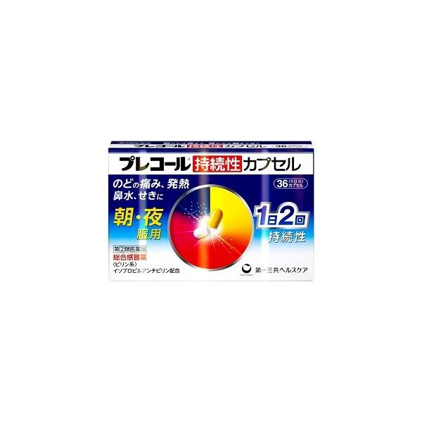 他サイト： 「指定第2類医薬品」「第一三共」プレコール持続性カプセル36カプセルの商品画像