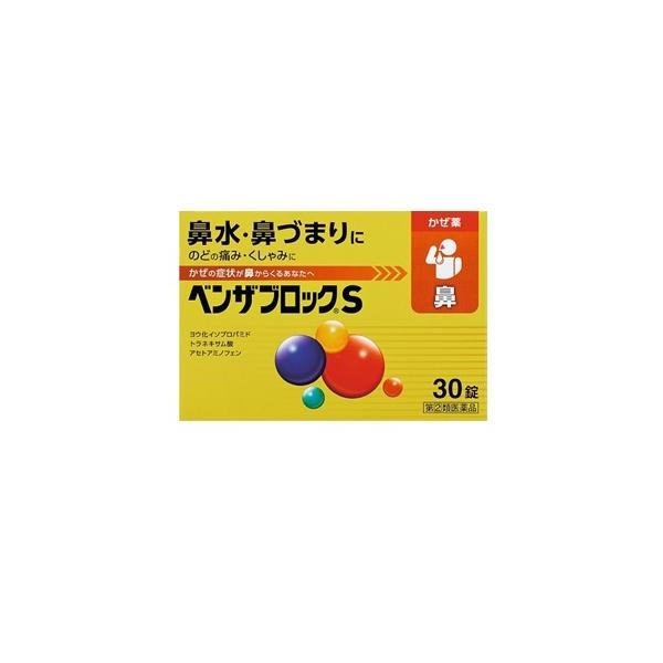 他サイト： 「指定第2類医薬品」「アリナミン製薬」ベンザブロックS30カプレットの商品画像