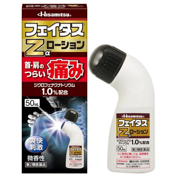 他サイト： 「久光製薬」フェイタスＺαローション 50ml 「第2類医薬品」※セルフメディケーション税制対象品の商品画像