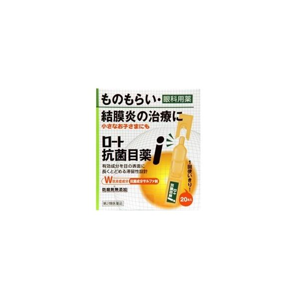 「ロート製薬」ロート抗菌目薬ｉ  0.5mL×20本入「第2類医薬品」